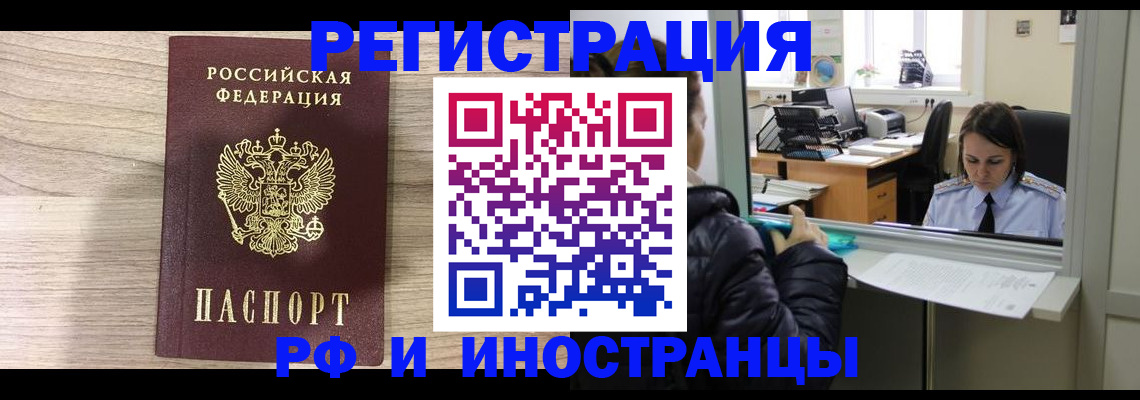 где прописаться в Армавире