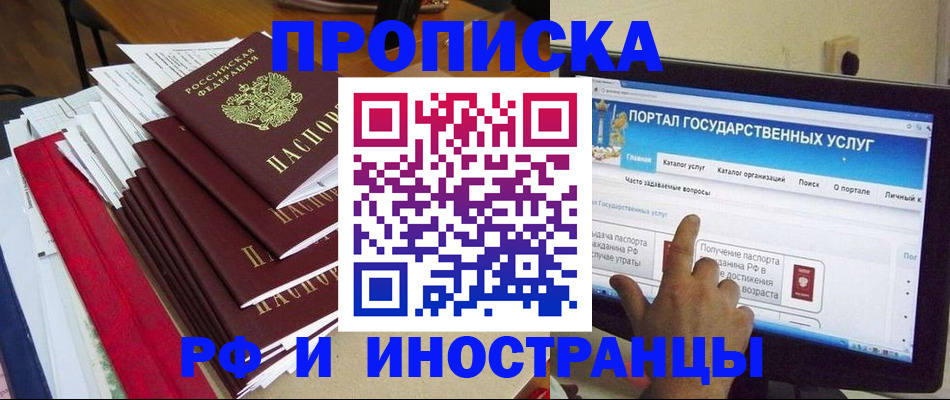 прописка для кредита в Армавире