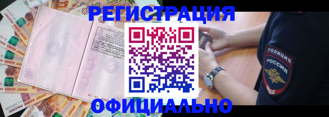 миграционный учет в Армавире