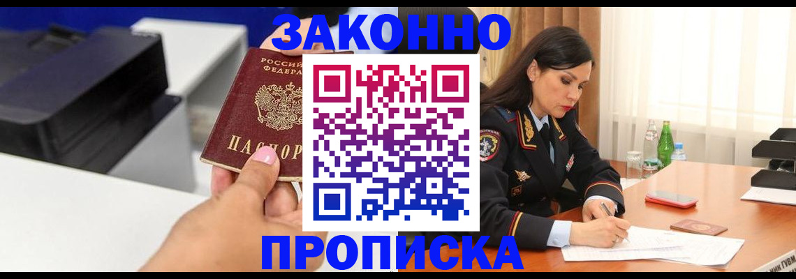 временная регистрация надежно в Армавире