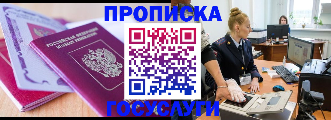 где прописаться в Армавире