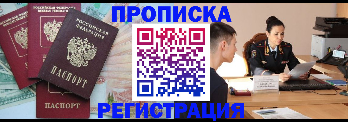 временная регистрация в квартире в Армавире