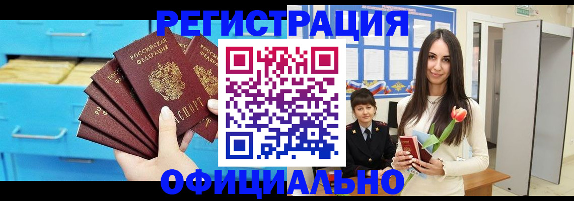 миграционный учет в Армавире